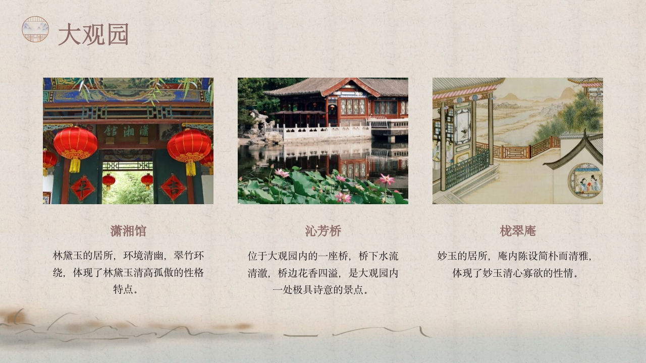 红楼梦里建筑文化介绍PPT课件8