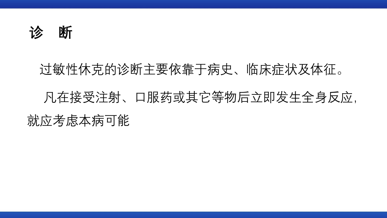 过敏性休克的识别及处理流程PPT课件13