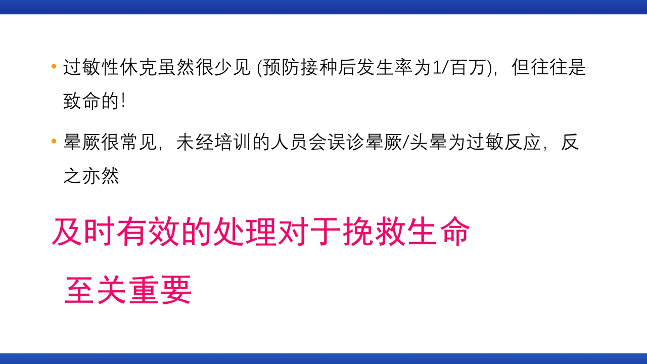 过敏性休克的识别及处理流程PPT课件16