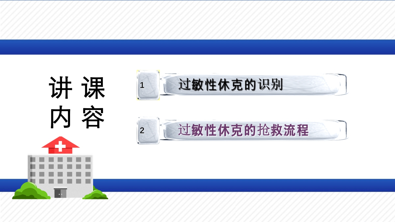 过敏性休克的识别及处理流程PPT课件17