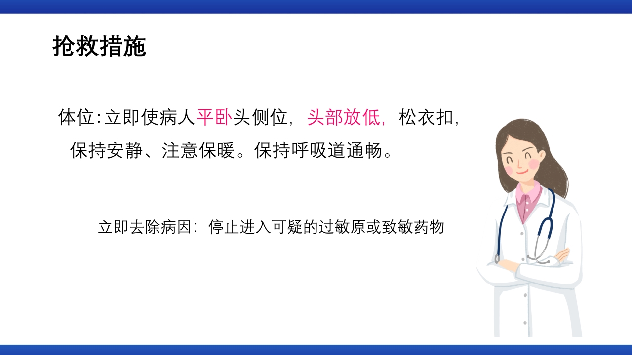 过敏性休克的识别及处理流程PPT课件19