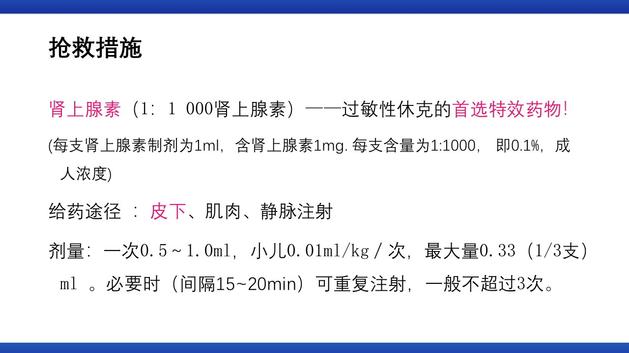 过敏性休克的识别及处理流程PPT课件20