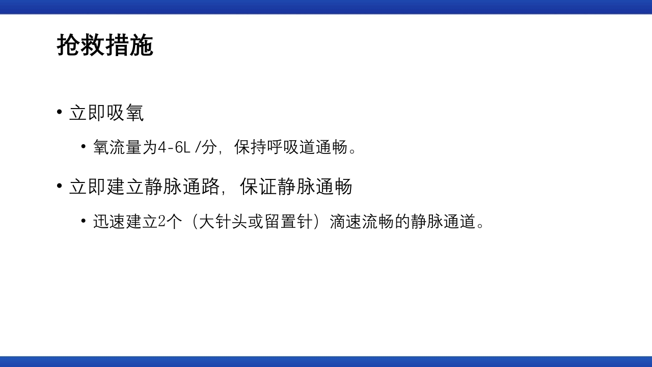 过敏性休克的识别及处理流程PPT课件21