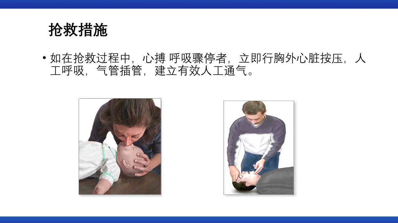 过敏性休克的识别及处理流程PPT课件24