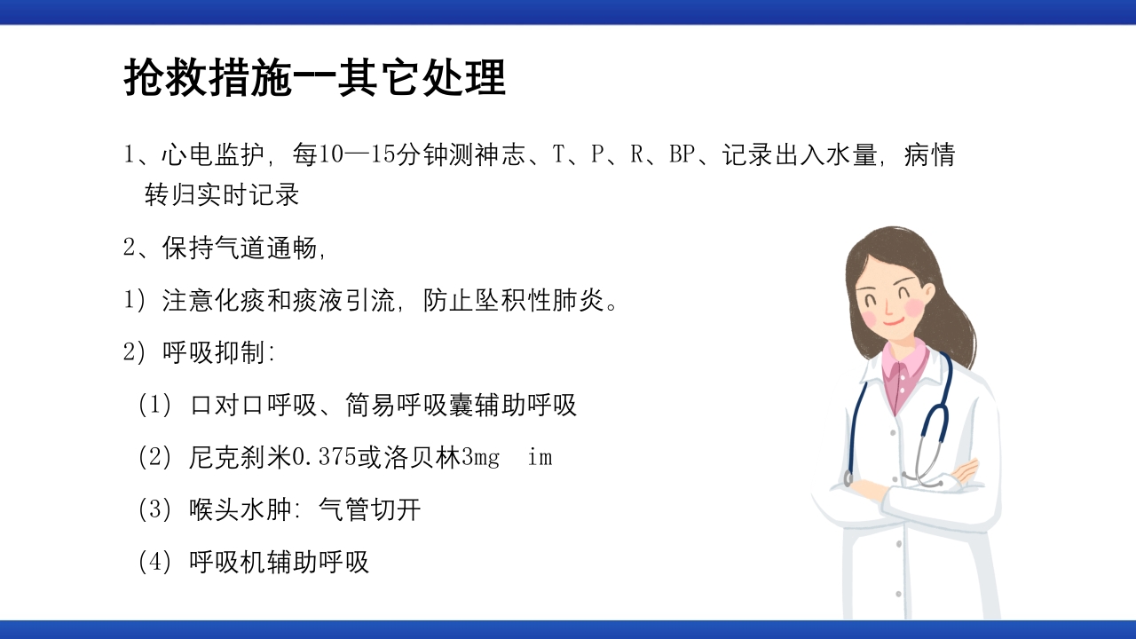过敏性休克的识别及处理流程PPT课件25