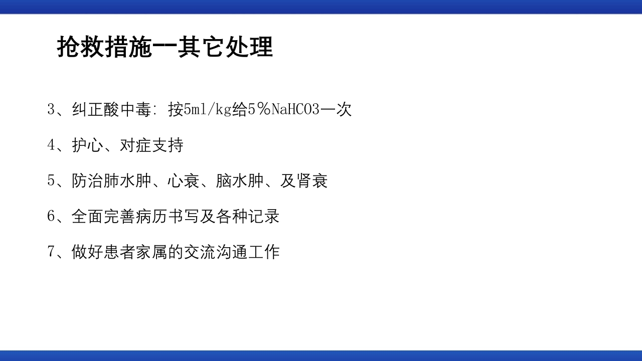 过敏性休克的识别及处理流程PPT课件26