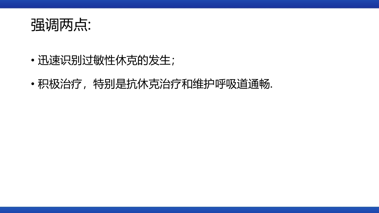 过敏性休克的识别及处理流程PPT课件30