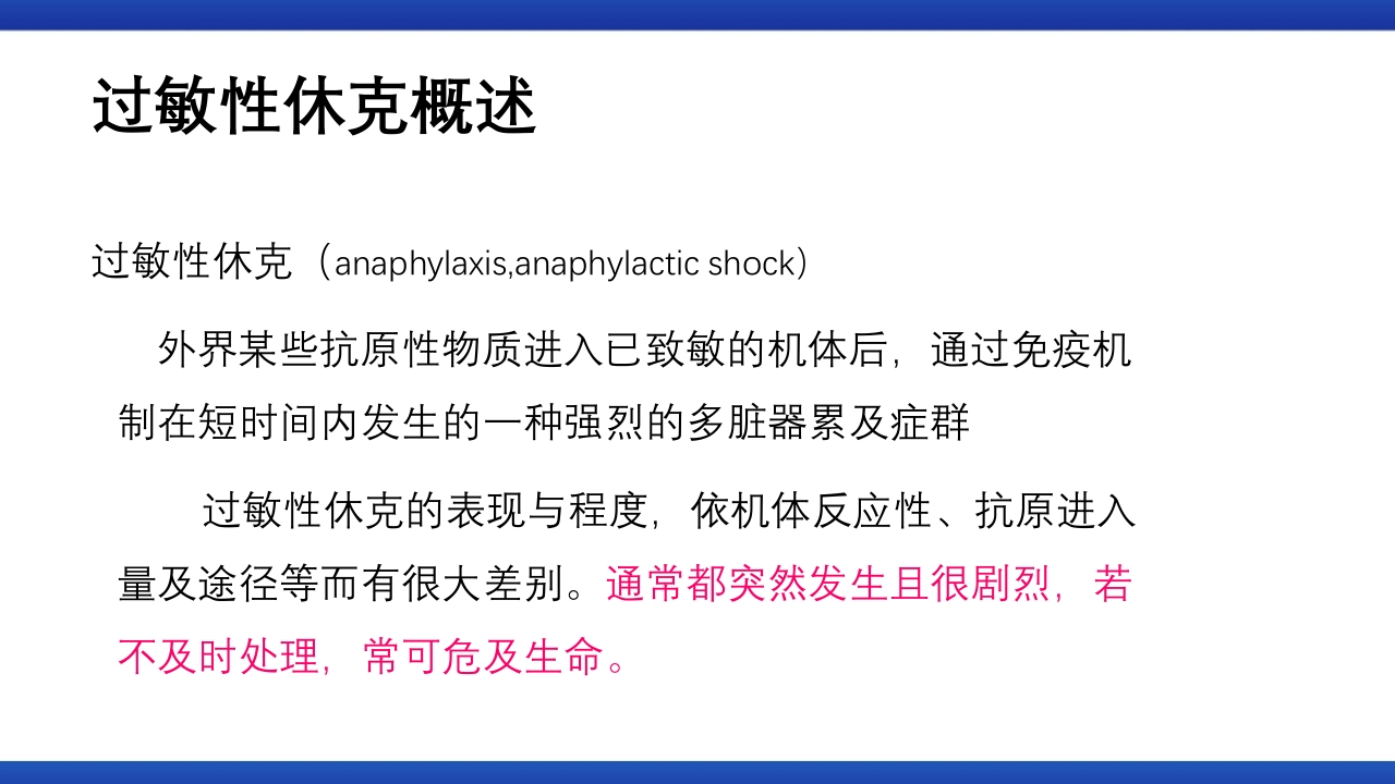 过敏性休克的识别及处理流程PPT课件3