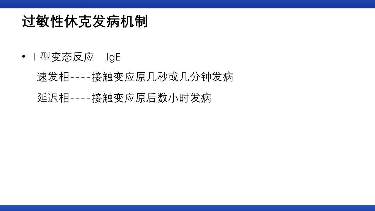 过敏性休克的识别及处理流程PPT课件4