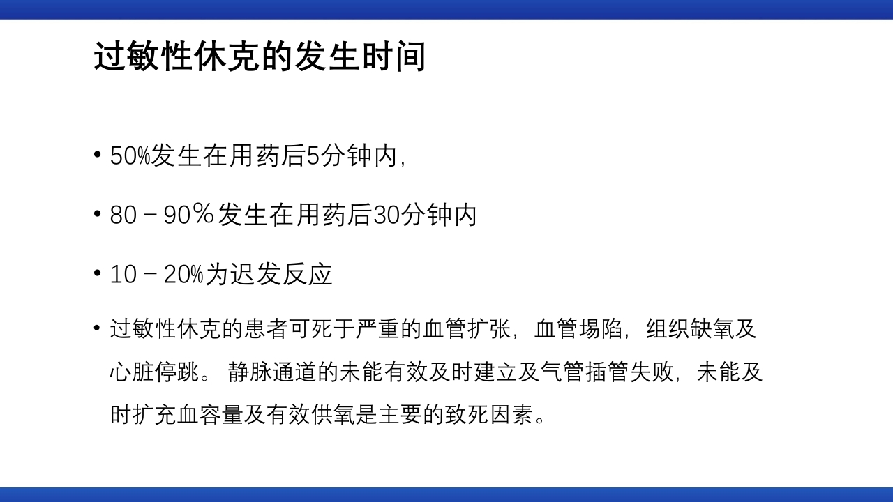过敏性休克的识别及处理流程PPT课件5