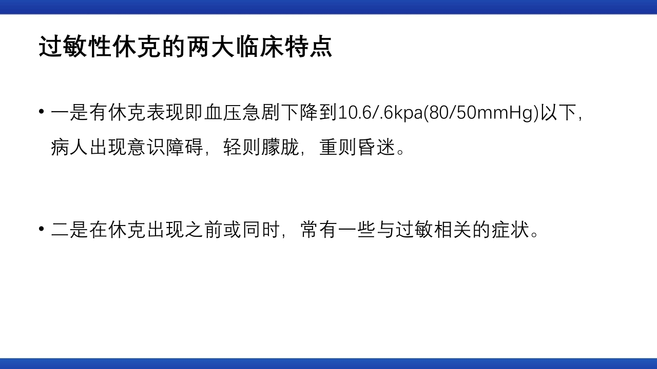 过敏性休克的识别及处理流程PPT课件6