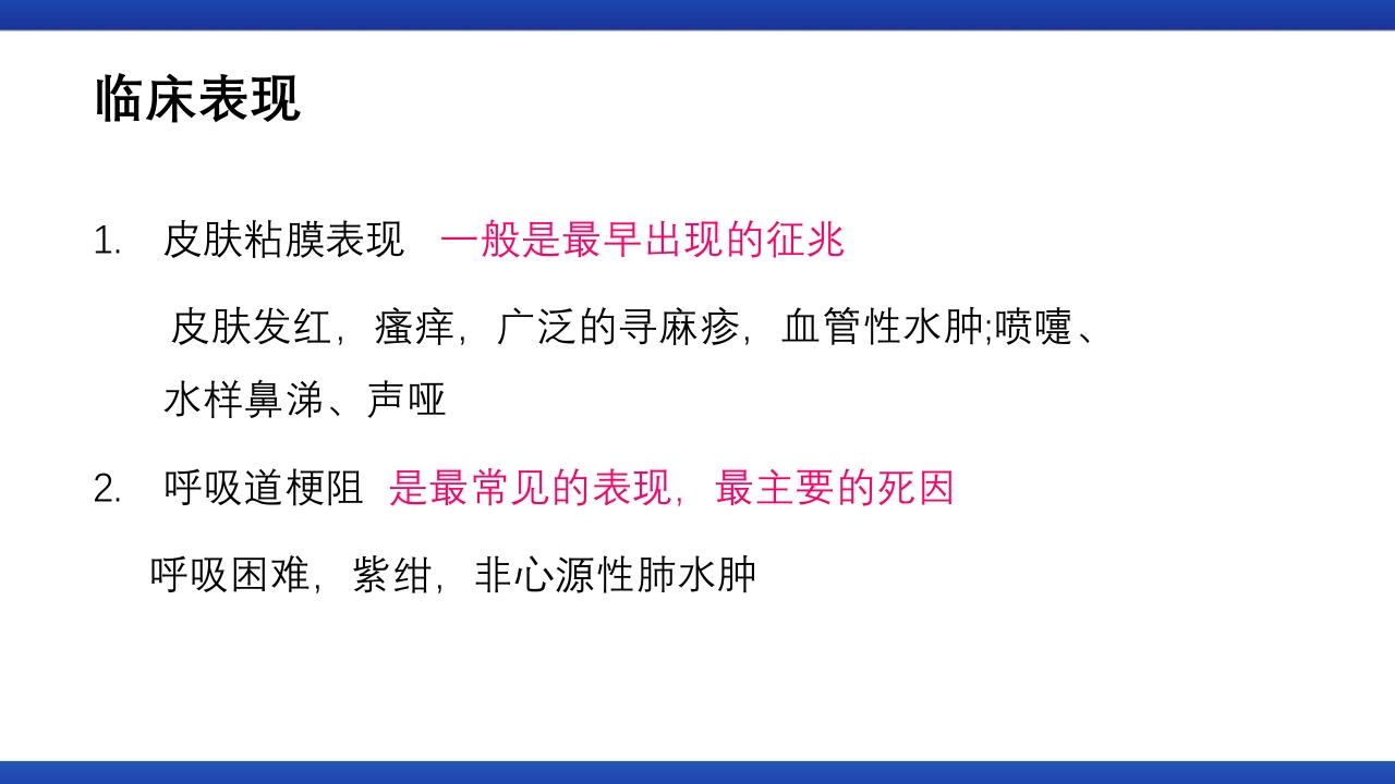 过敏性休克的识别及处理流程PPT课件7