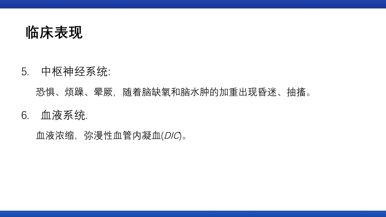 过敏性休克的识别及处理流程PPT课件9