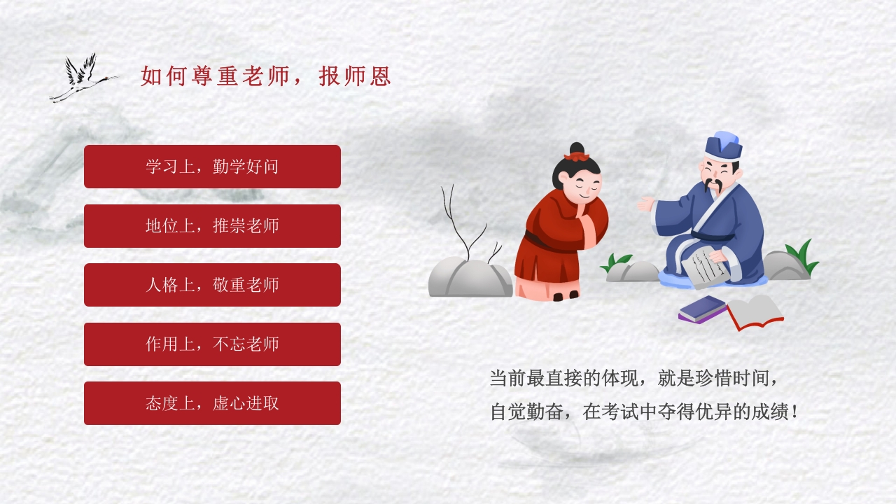 古风不忘师恩教师节主题班会PPT课件13