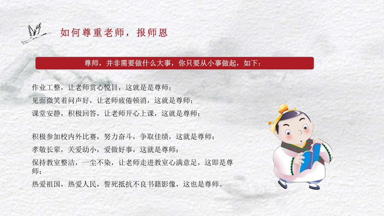 古风不忘师恩教师节主题班会PPT课件14