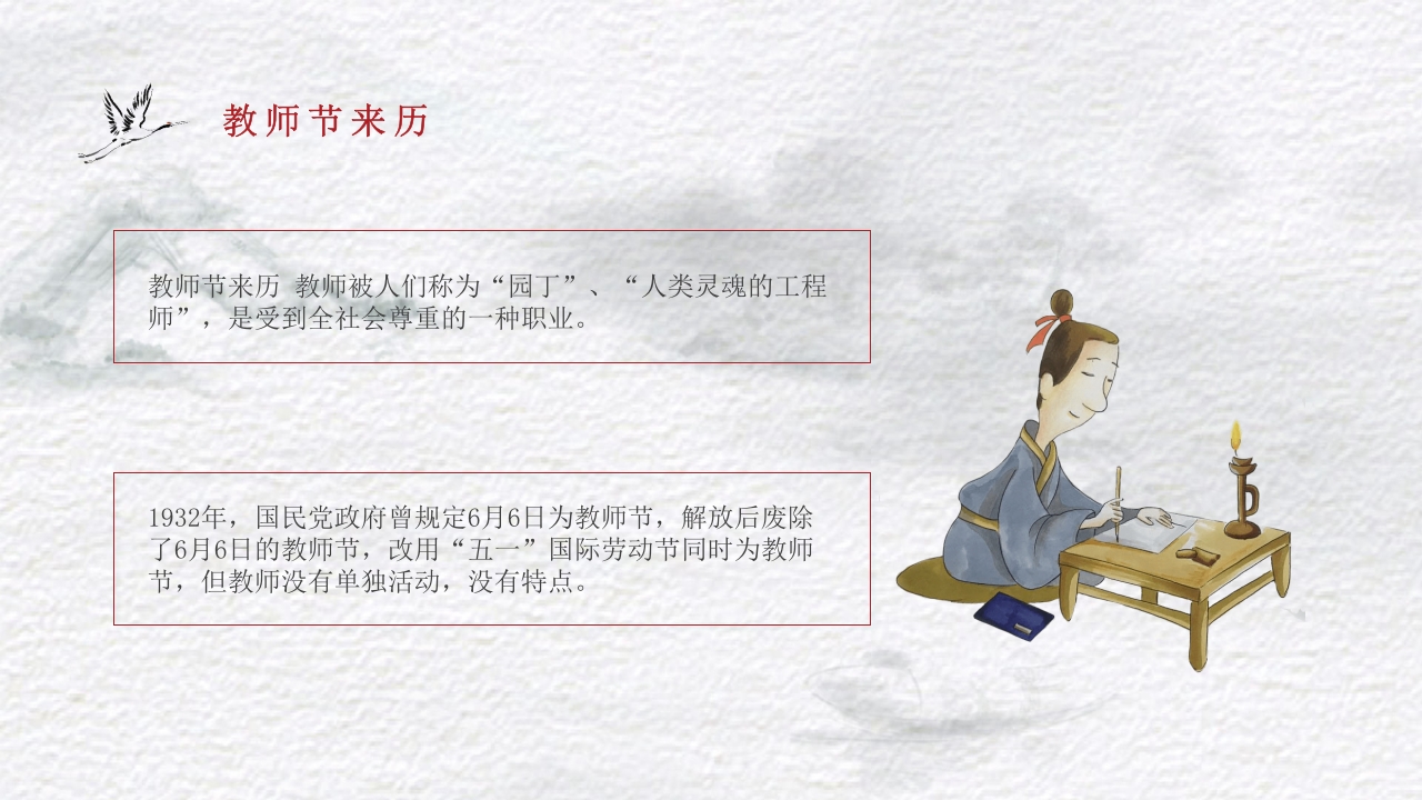 古风不忘师恩教师节主题班会PPT课件5