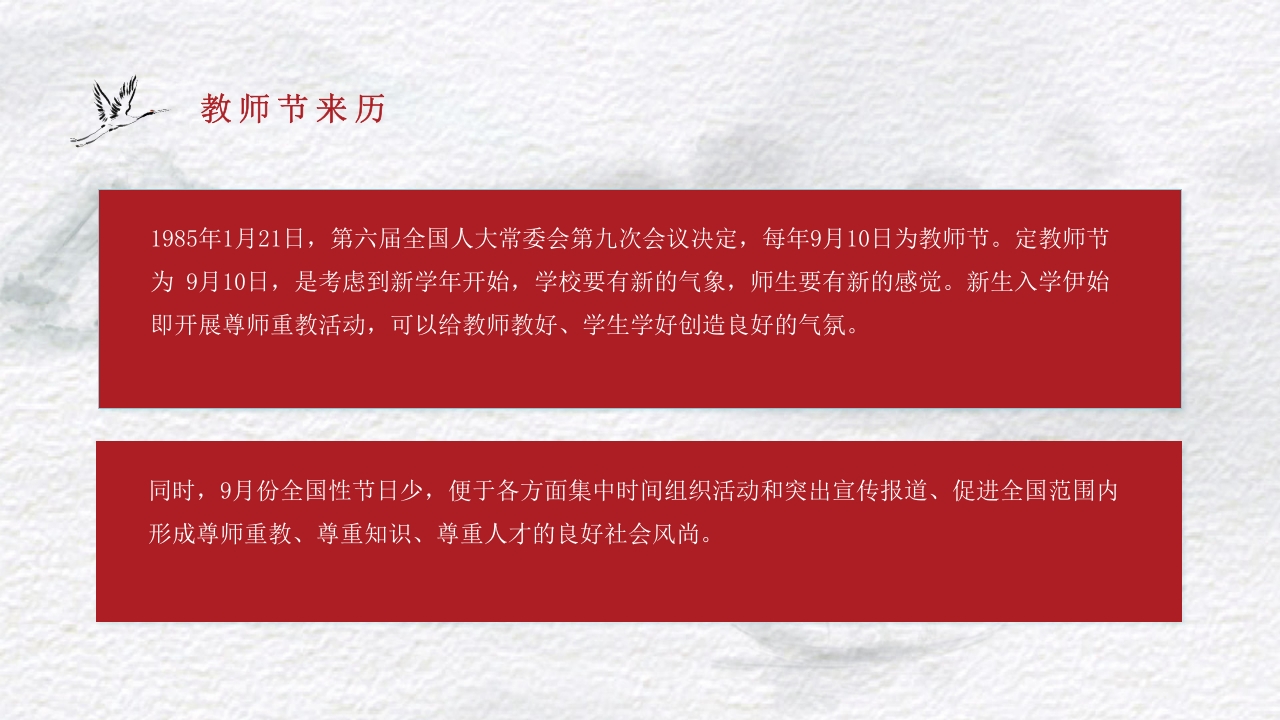 古风不忘师恩教师节主题班会PPT课件6