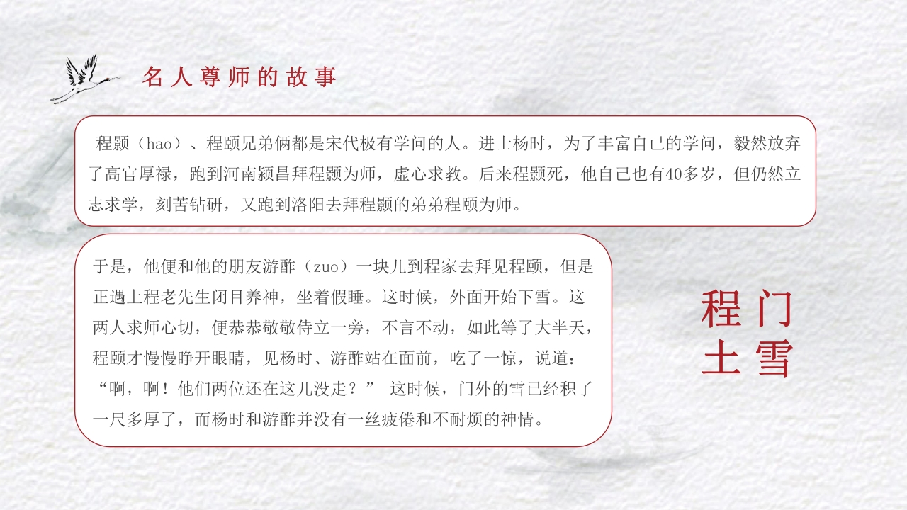 古风不忘师恩教师节主题班会PPT课件8