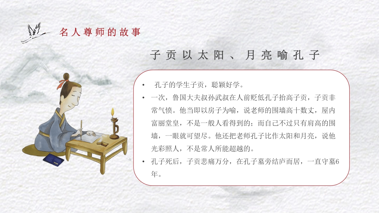 古风不忘师恩教师节主题班会PPT课件9