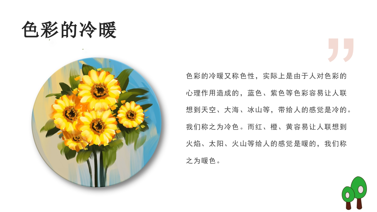 幼儿教师美术培训PPT课件20