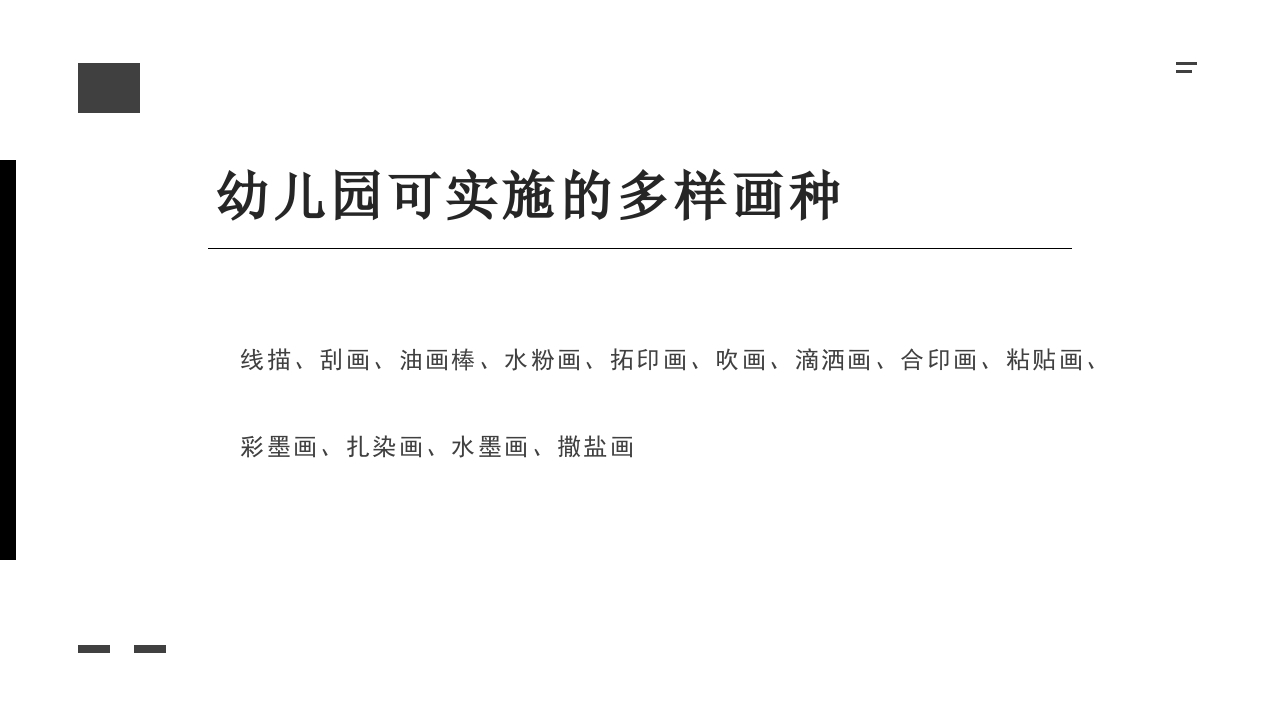 幼儿教师美术培训PPT课件23