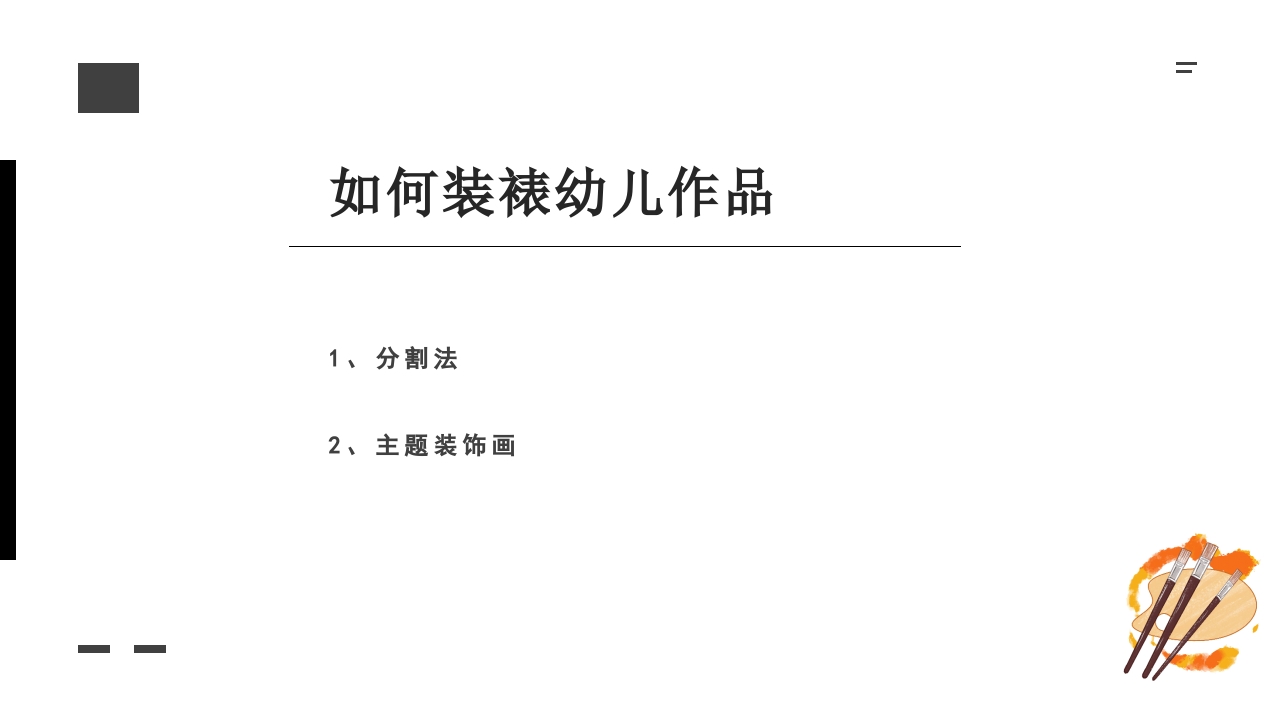 幼儿教师美术培训PPT课件24