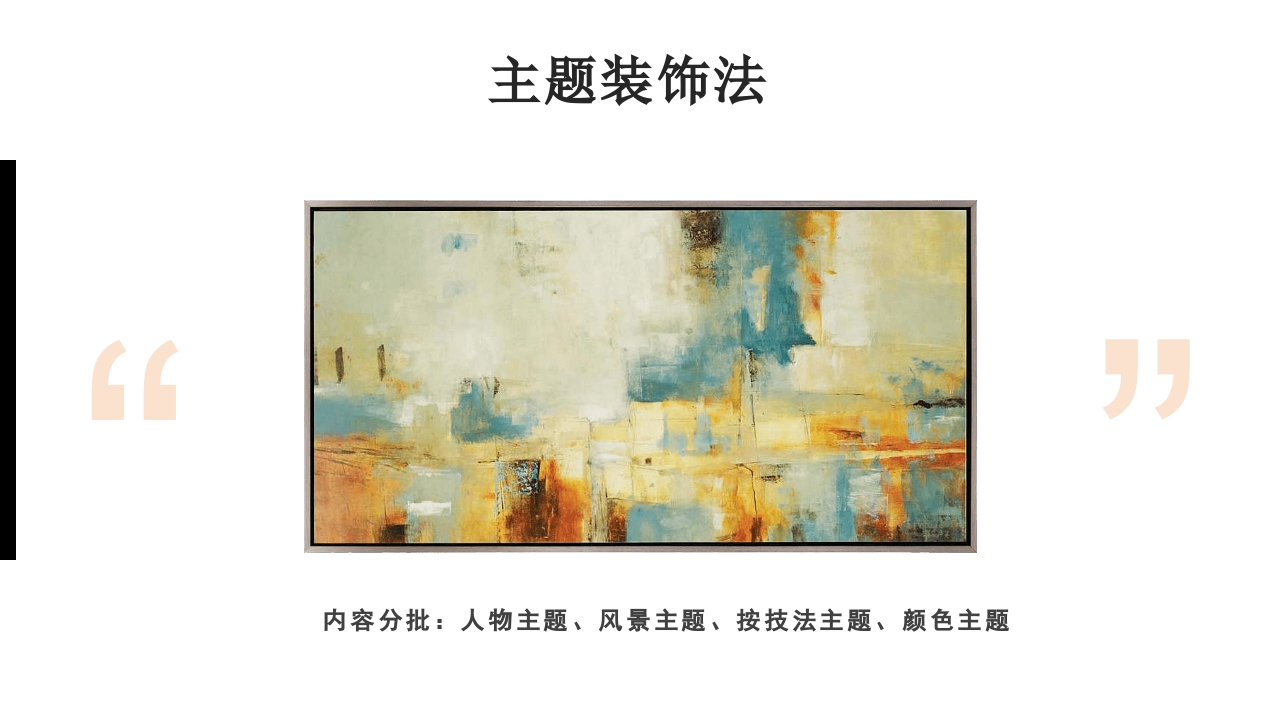 幼儿教师美术培训PPT课件26