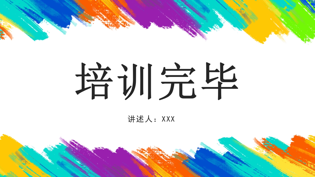 幼儿教师美术培训PPT课件27