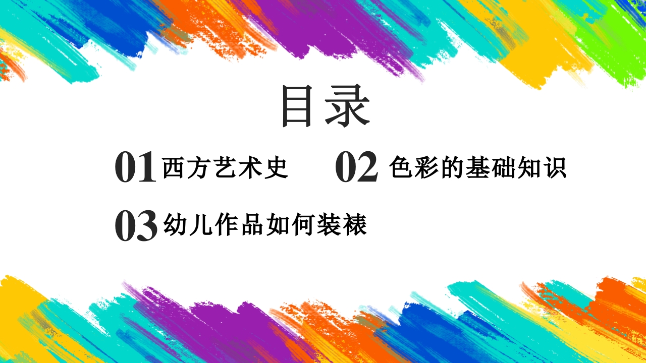 幼儿教师美术培训PPT课件2