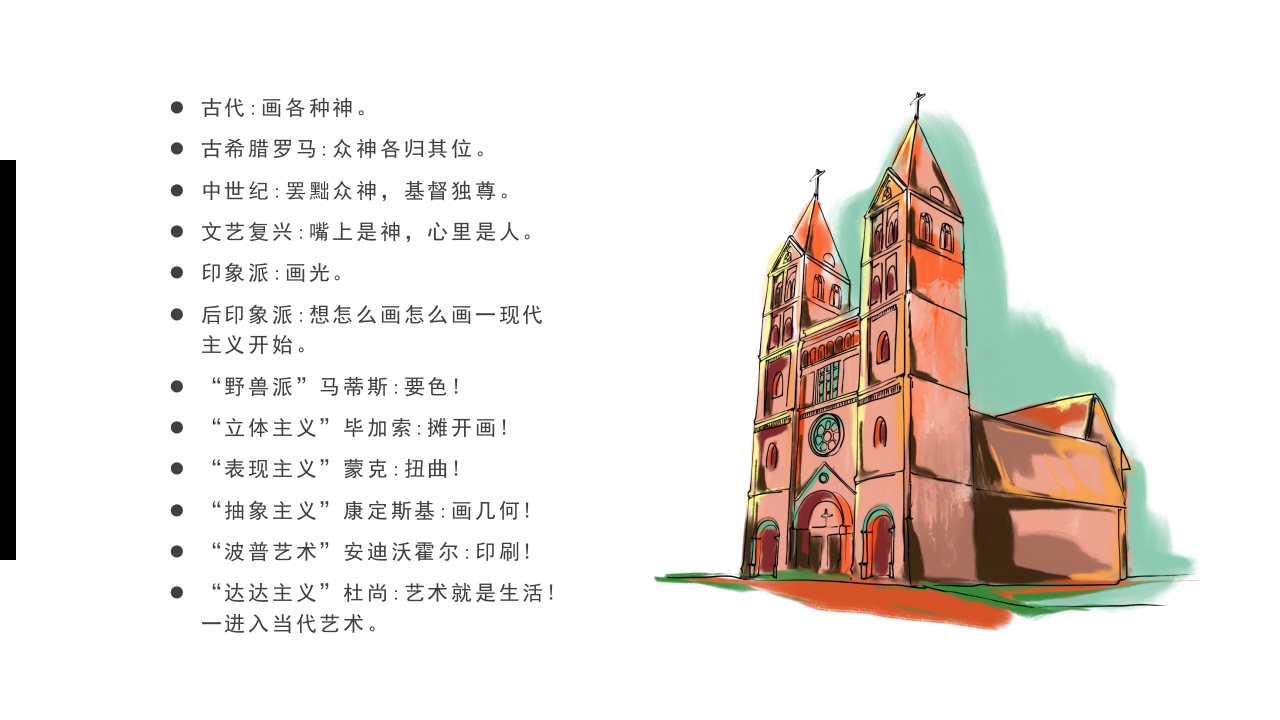 幼儿教师美术培训PPT课件4
