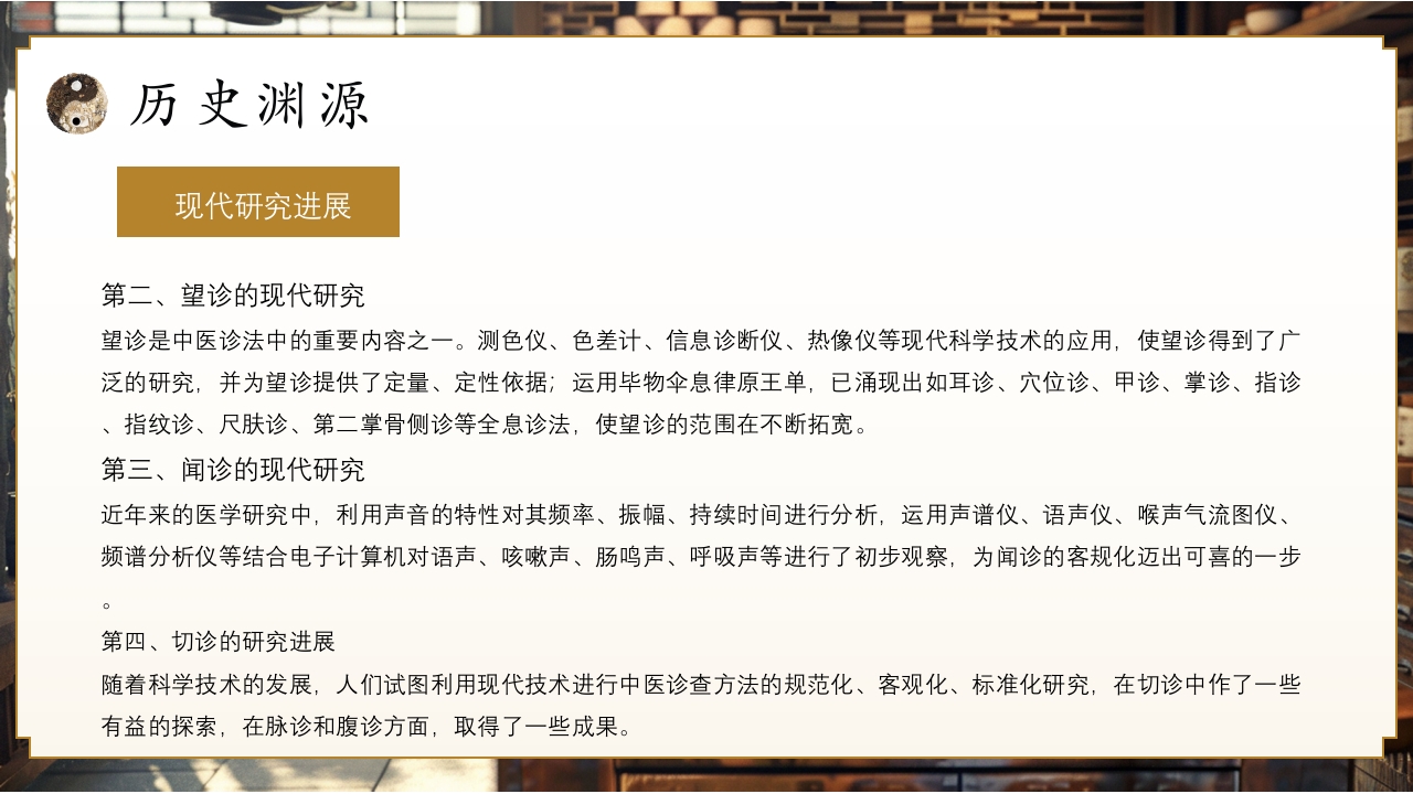 非遗系列之中医诊法PPT课件10