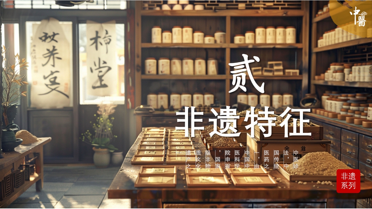 非遗系列之中医诊法PPT课件11