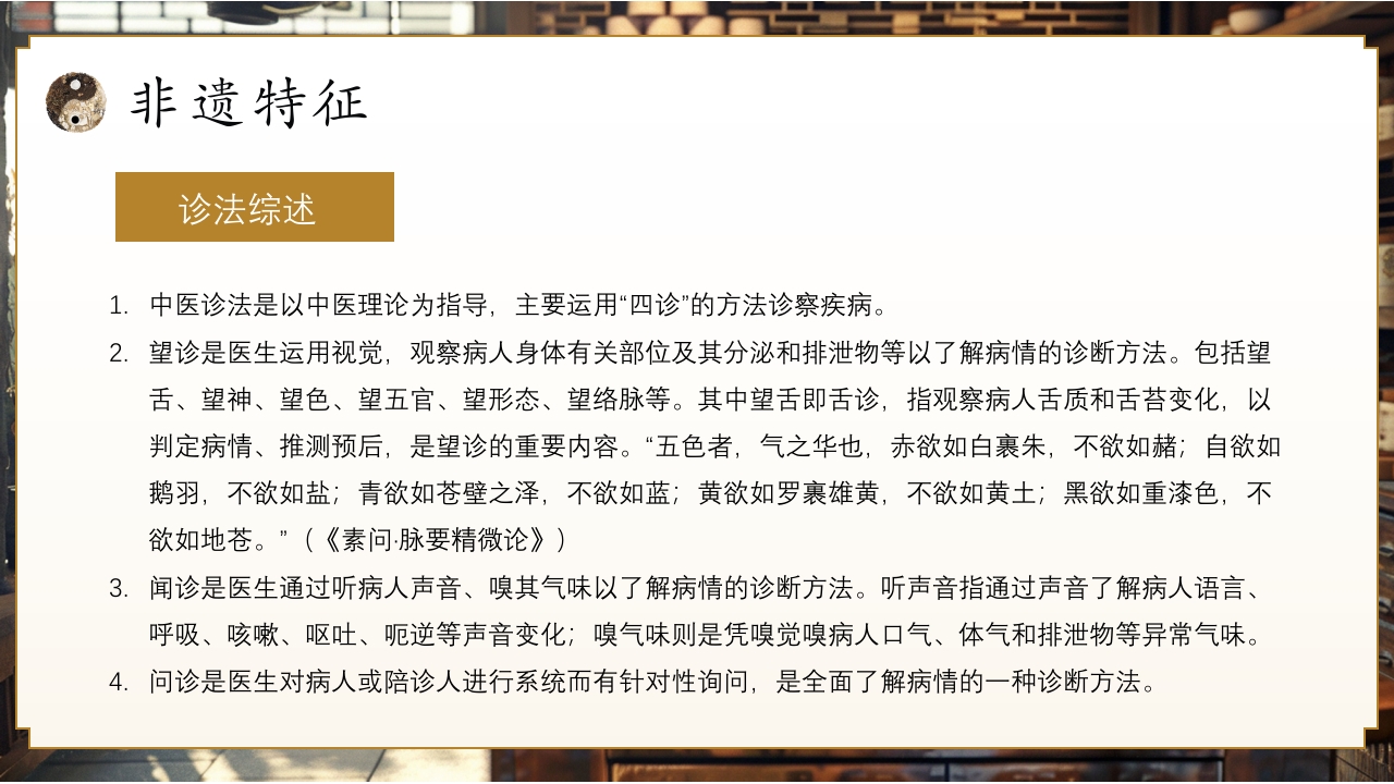 非遗系列之中医诊法PPT课件12