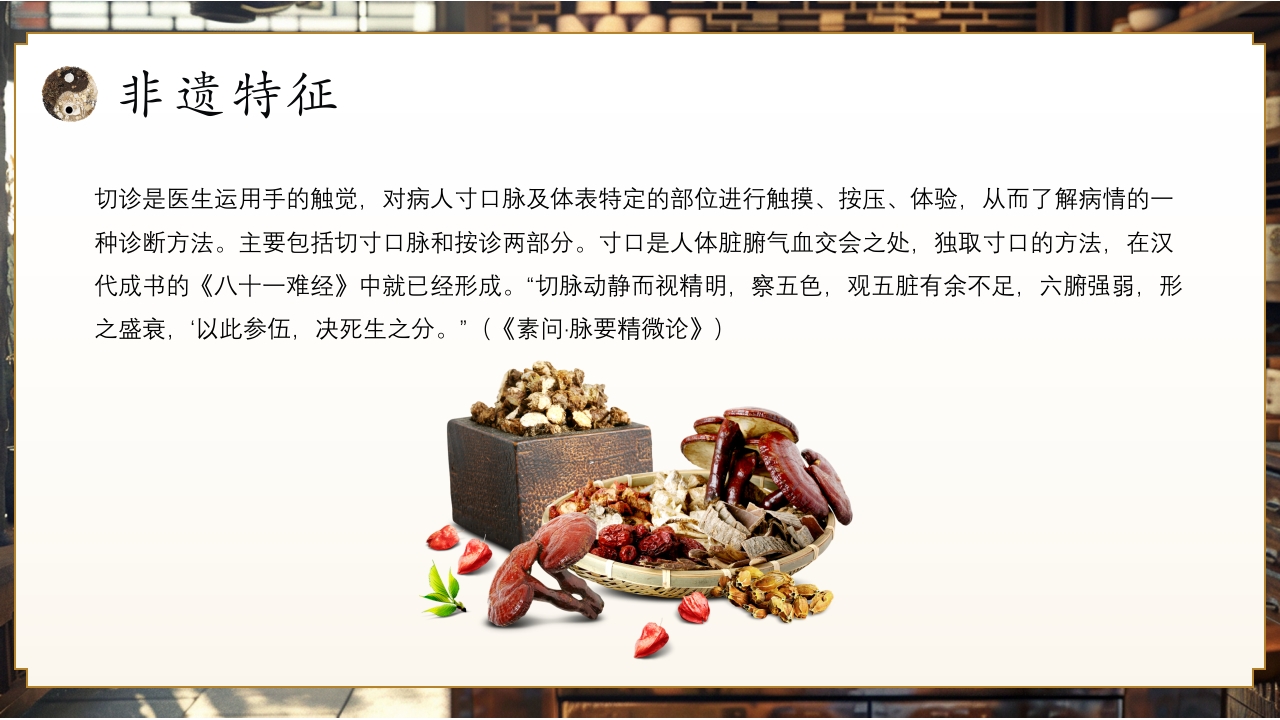 非遗系列之中医诊法PPT课件13