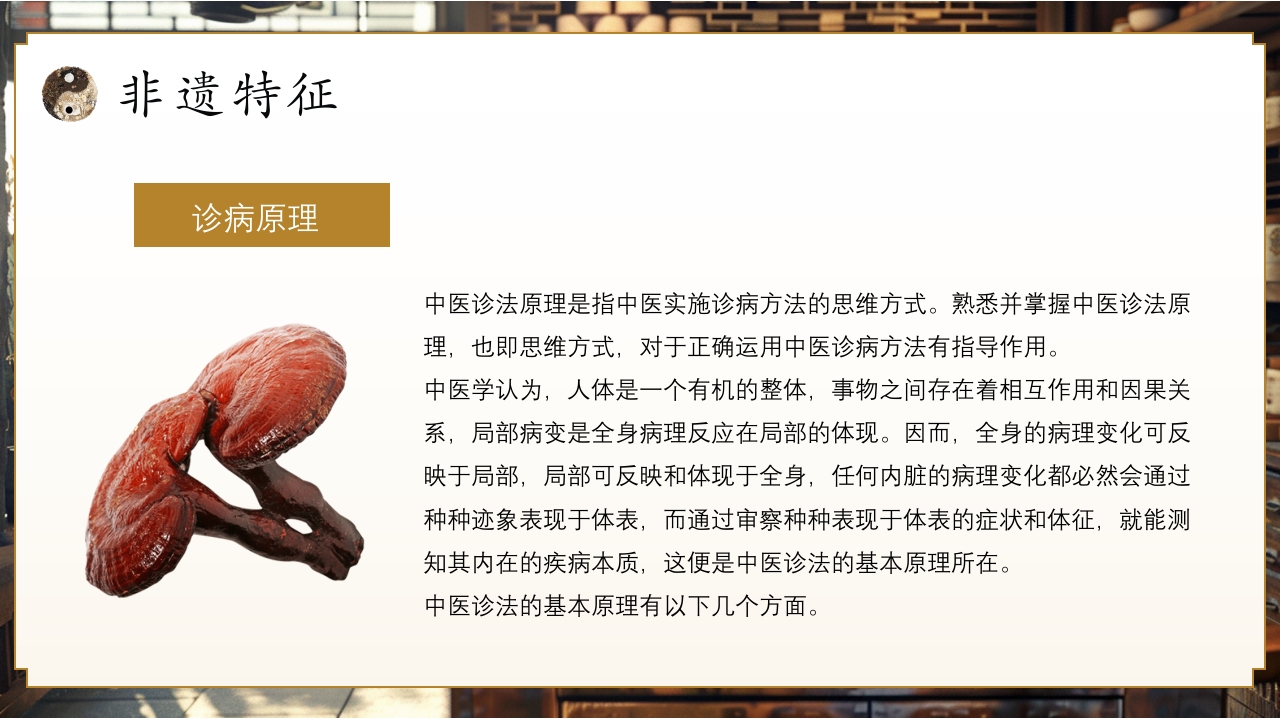 非遗系列之中医诊法PPT课件14