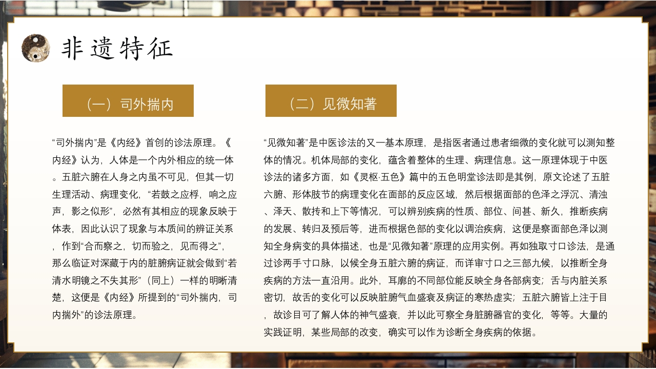 非遗系列之中医诊法PPT课件15