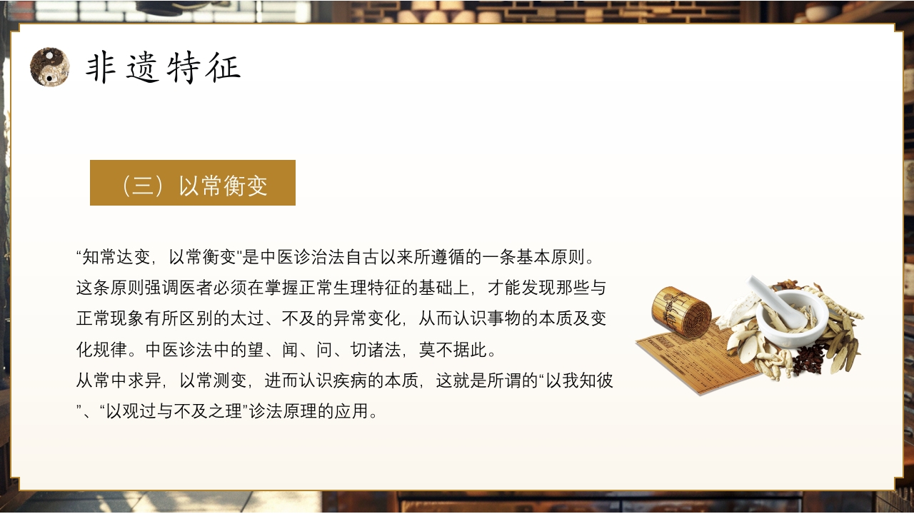 非遗系列之中医诊法PPT课件16