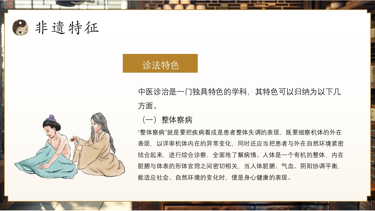 非遗系列之中医诊法PPT课件17