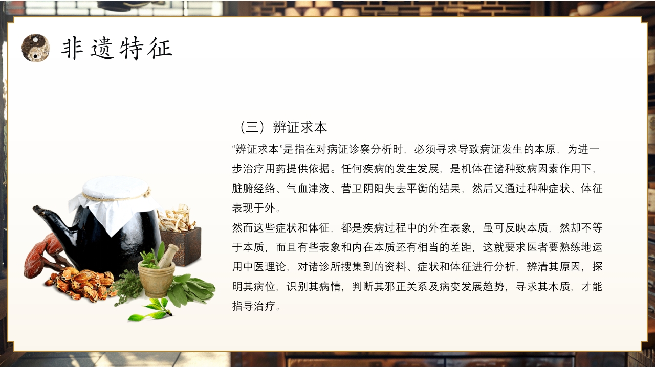 非遗系列之中医诊法PPT课件19