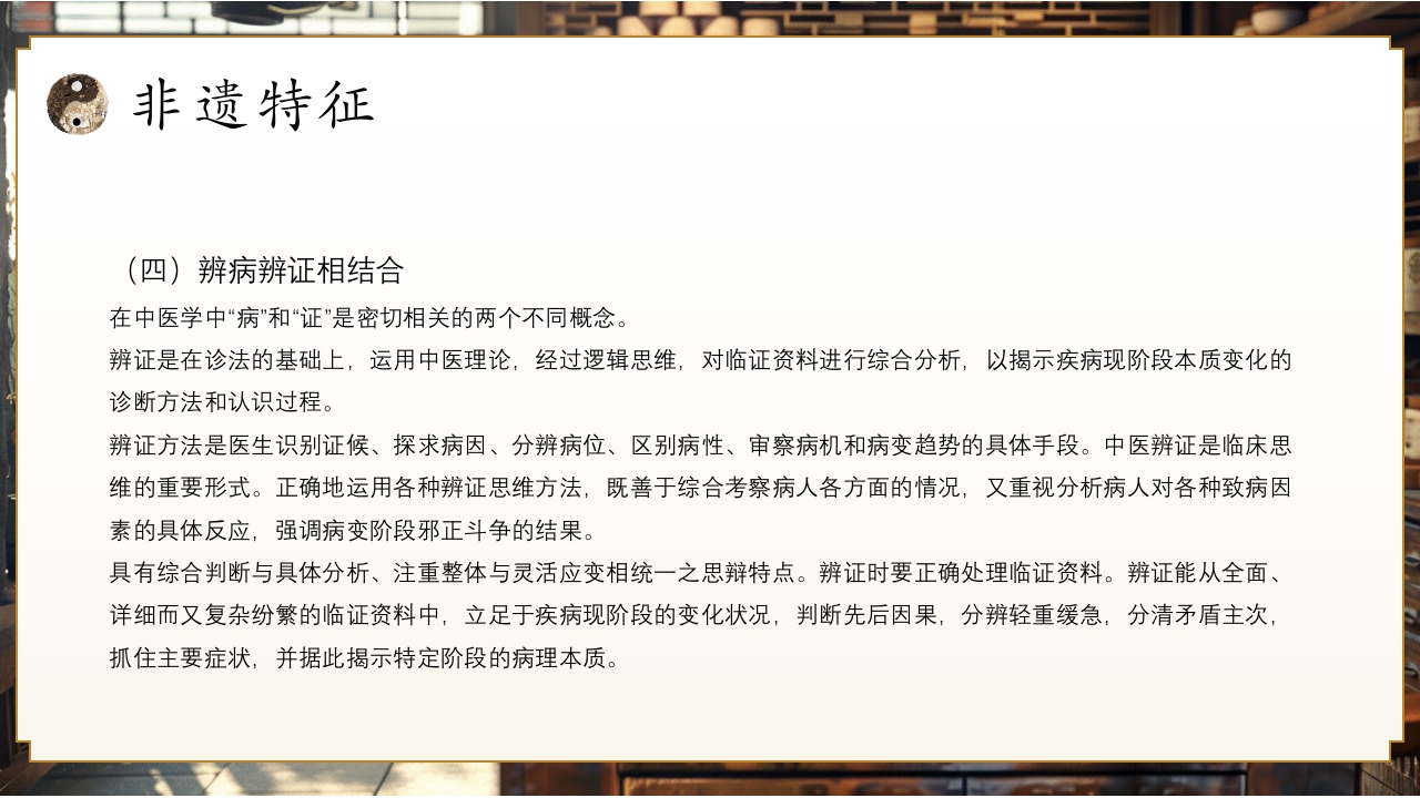 非遗系列之中医诊法PPT课件20