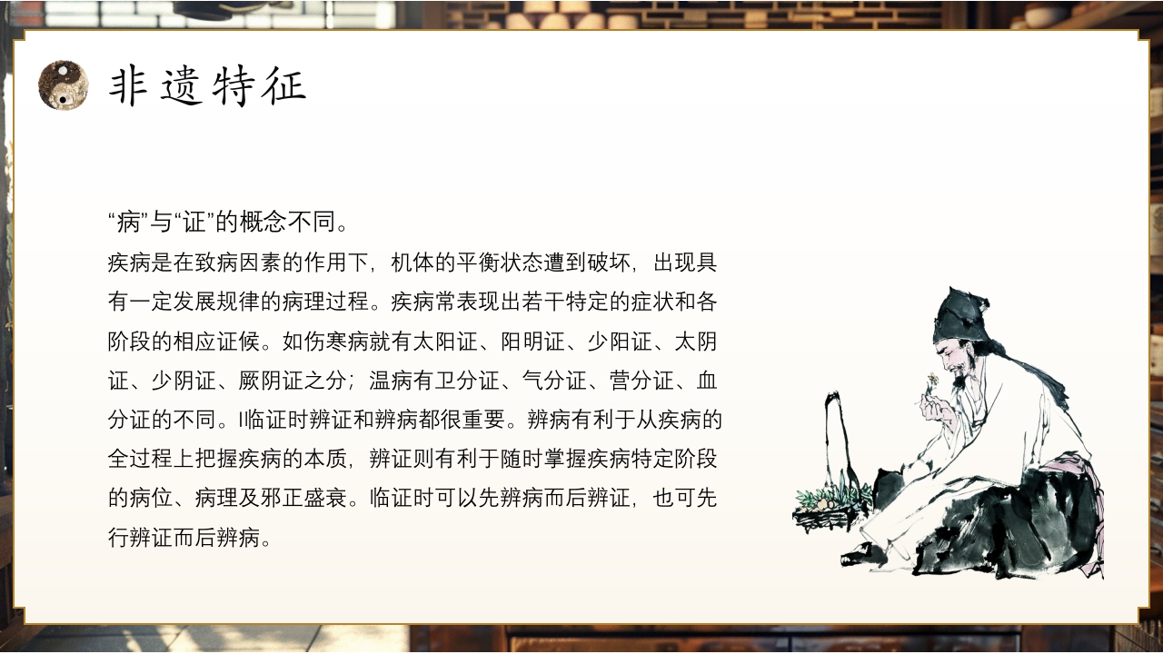 非遗系列之中医诊法PPT课件21