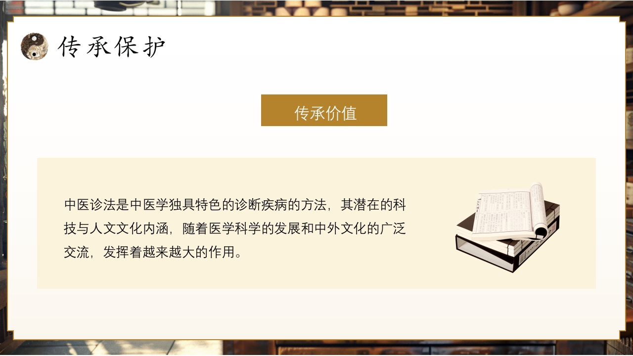 非遗系列之中医诊法PPT课件23