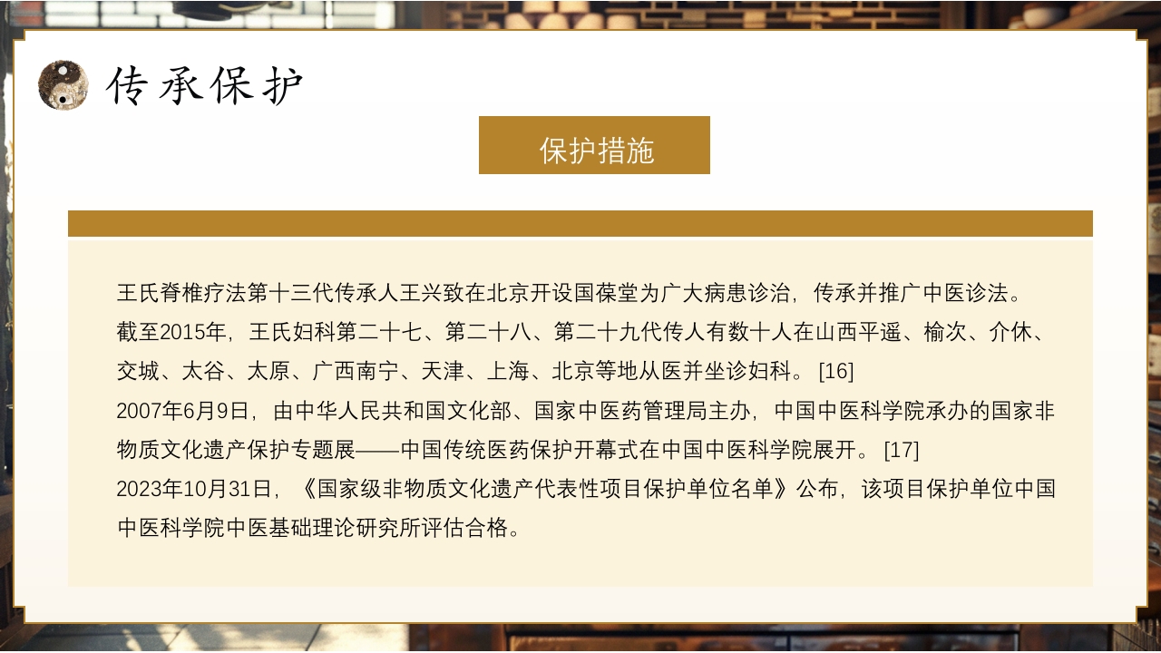 非遗系列之中医诊法PPT课件24