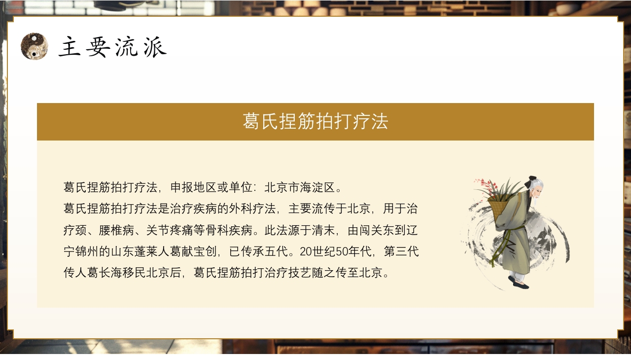 非遗系列之中医诊法PPT课件26