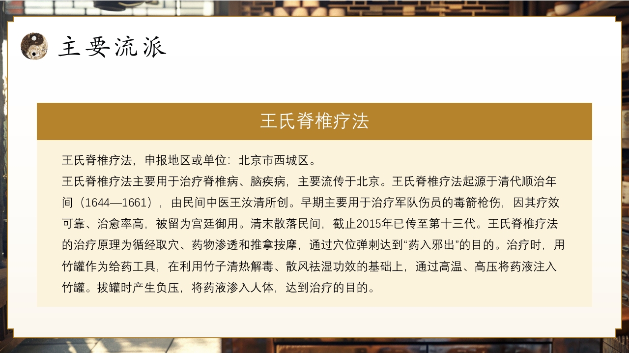 非遗系列之中医诊法PPT课件27