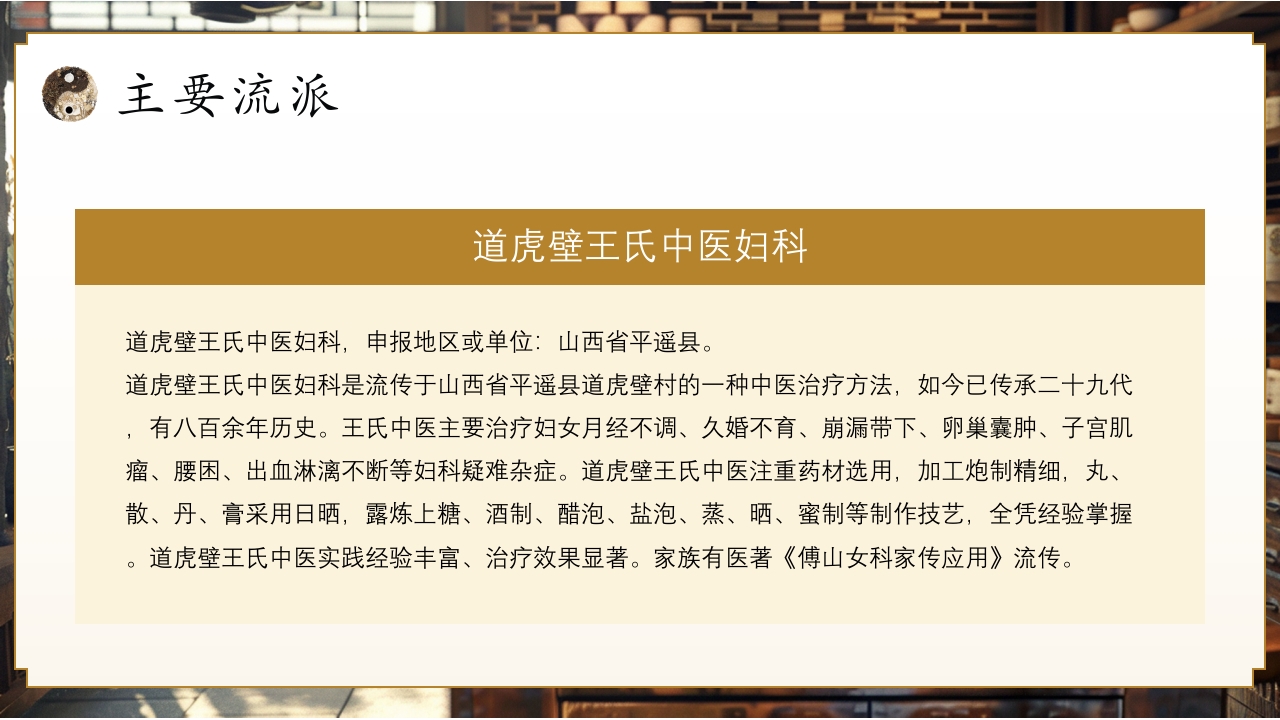 非遗系列之中医诊法PPT课件28