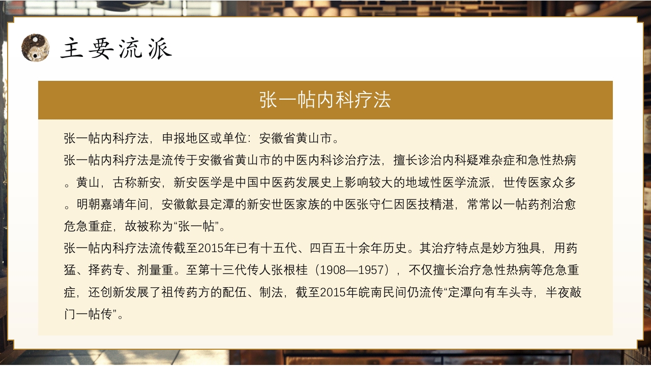 非遗系列之中医诊法PPT课件30