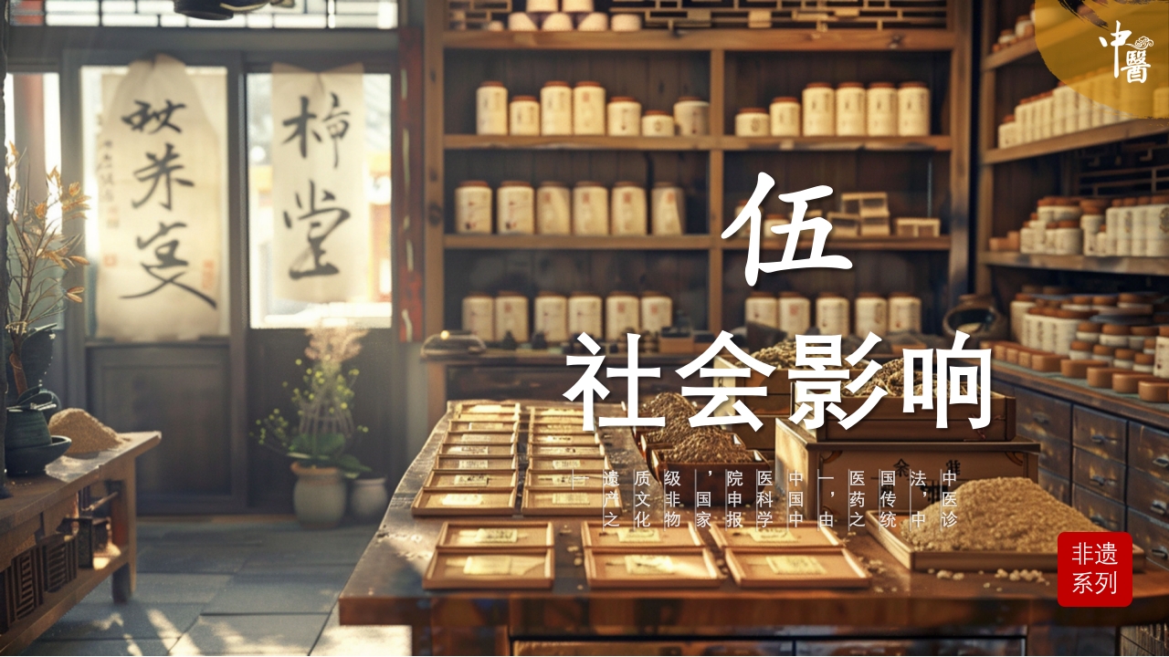 非遗系列之中医诊法PPT课件31