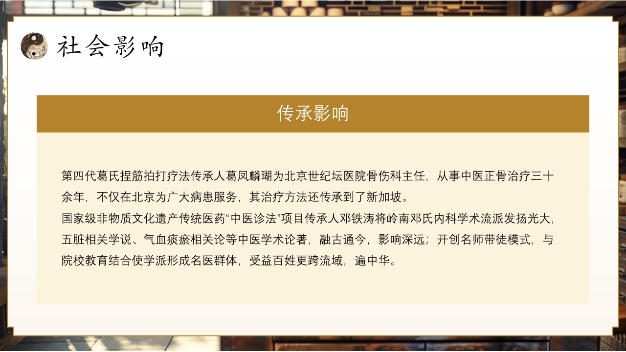 非遗系列之中医诊法PPT课件32