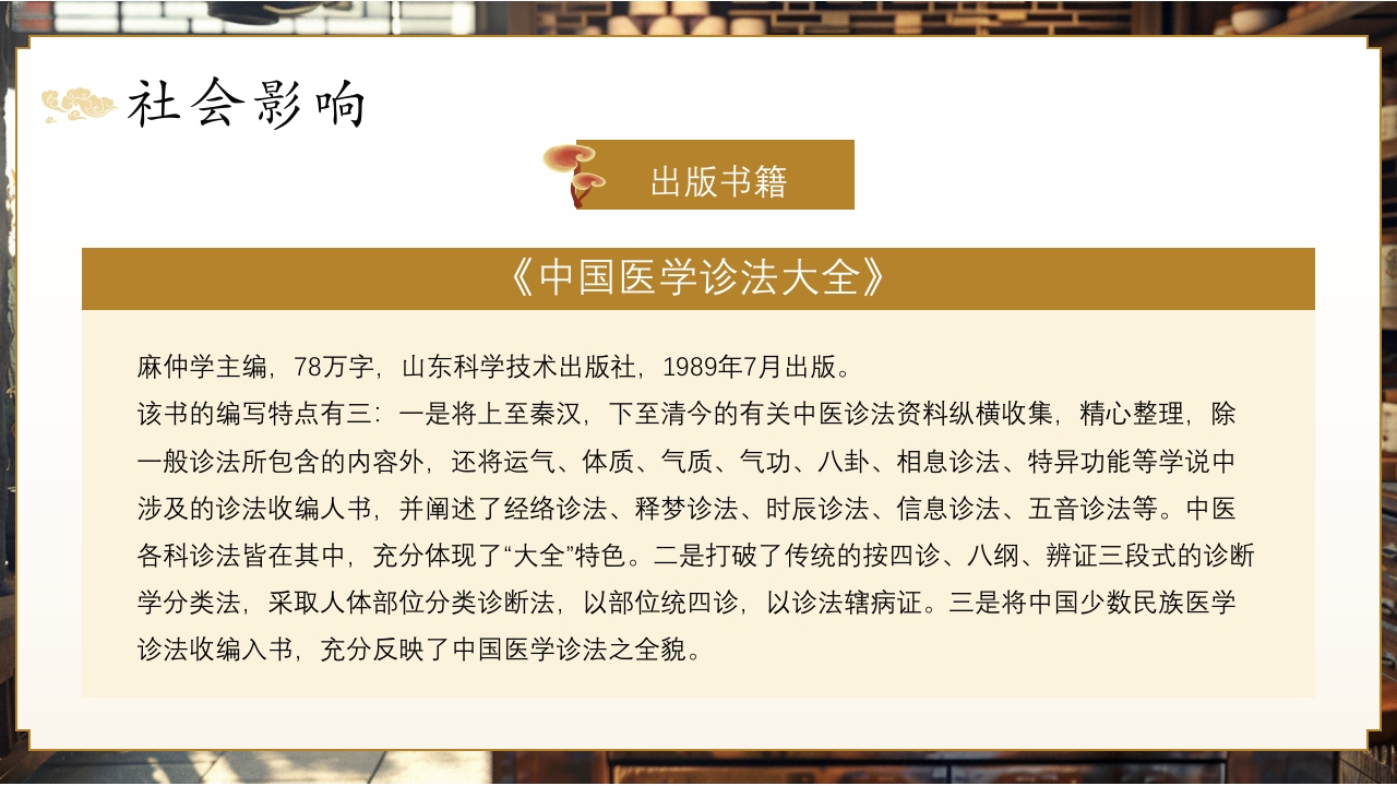 非遗系列之中医诊法PPT课件33